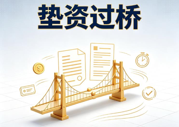 深圳宝安区2垫资过桥|深圳宝安区2债务重组|深圳宝安区2债务优化公司咨询