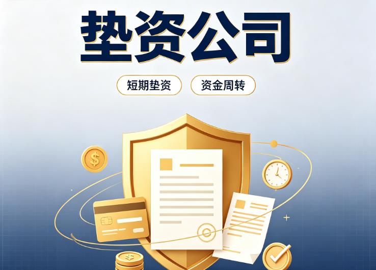 深圳宝安区2债务重组|深圳宝安区2垫资过桥|深圳宝安区2事业单位债务重组