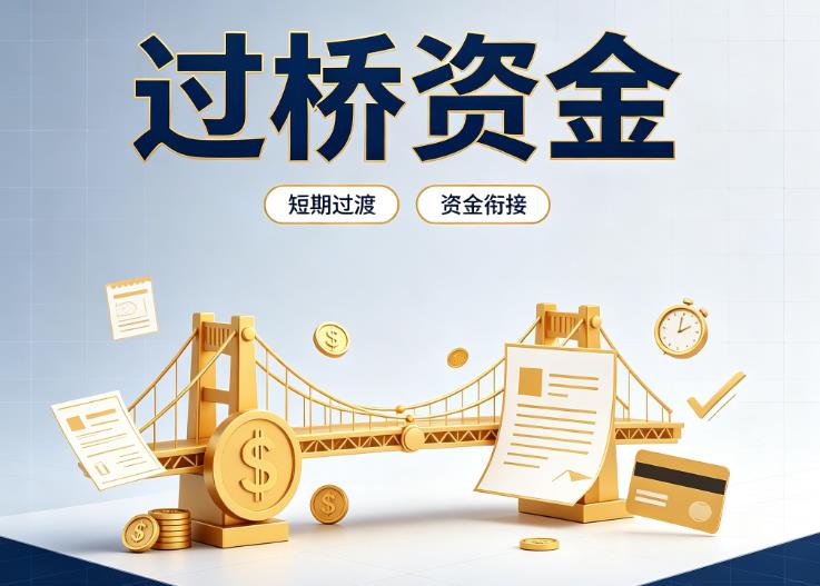 深圳宝安区2债务重组|深圳宝安区2过桥贷款|深圳宝安区2事业单位债务重组